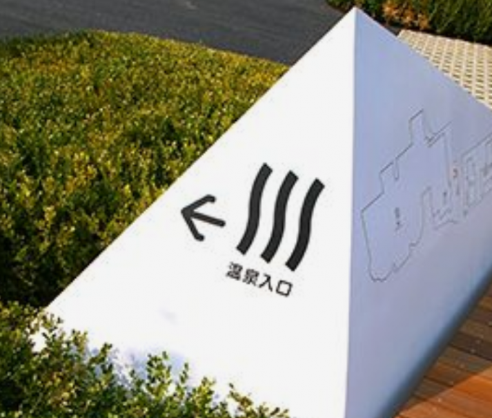 温泉&酒店作品案例展示