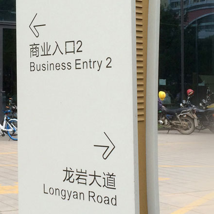 标牌制作作品案例展示